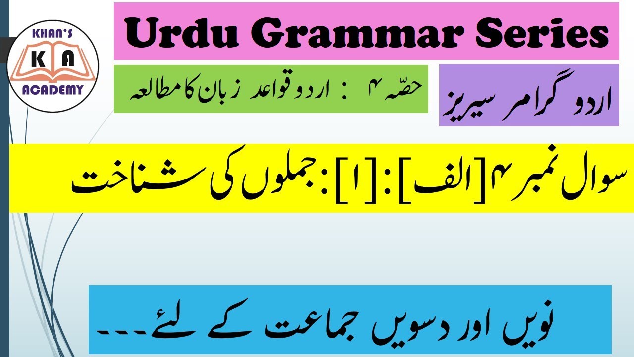 Urdu Grammar Series Part 3 By Wasim Khan Sir