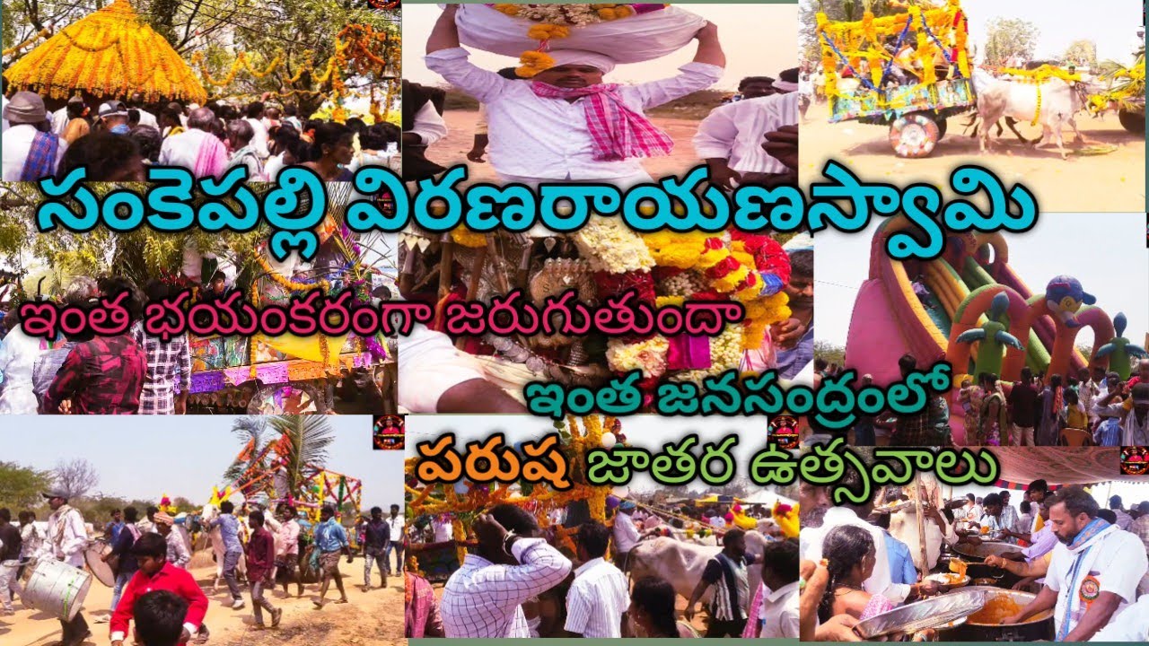 ||🚩వీరనారాయణ 🛕||స్వామి పరుష ||జాతరమహోత్సవం||🚩||#sankepalli#2025mahashivratri#parasa#