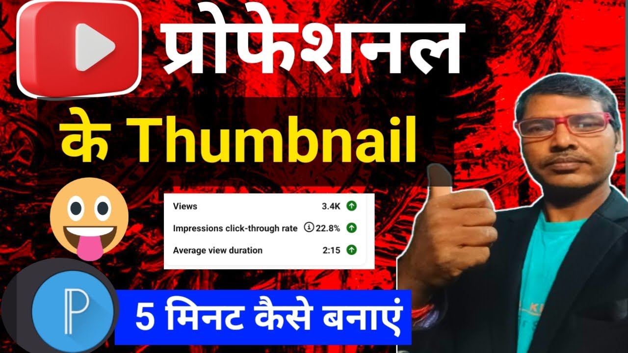 Thumbnail kaise banaye pixellab l pixellab se thumbnail design kar l