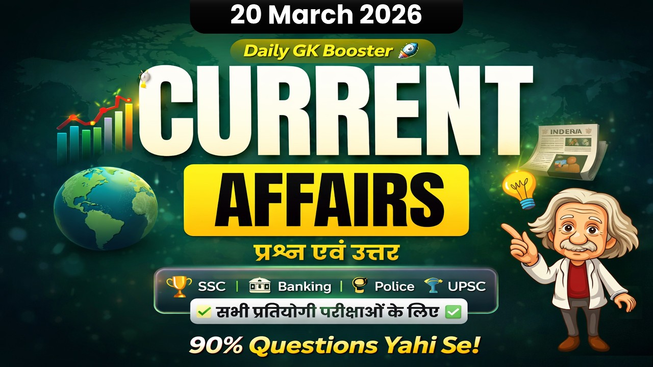 Today Current Affairs 20 March 2026 | Exam में 90% यही आएगा! | GKSHOW2.0 LIVE