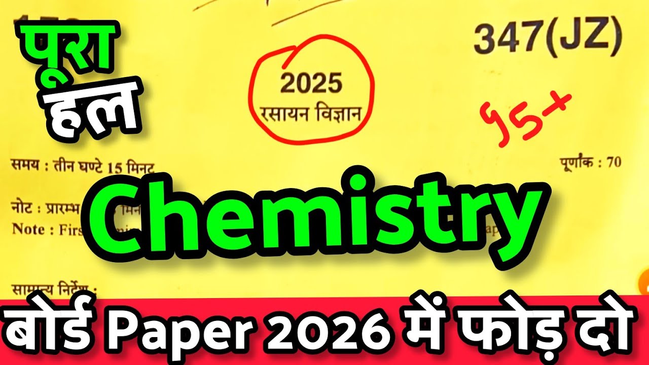 Chemistry Class 12th Up Board Paper 2025 347(JZ) Solution / 12th Chemistry Board Paper 2025