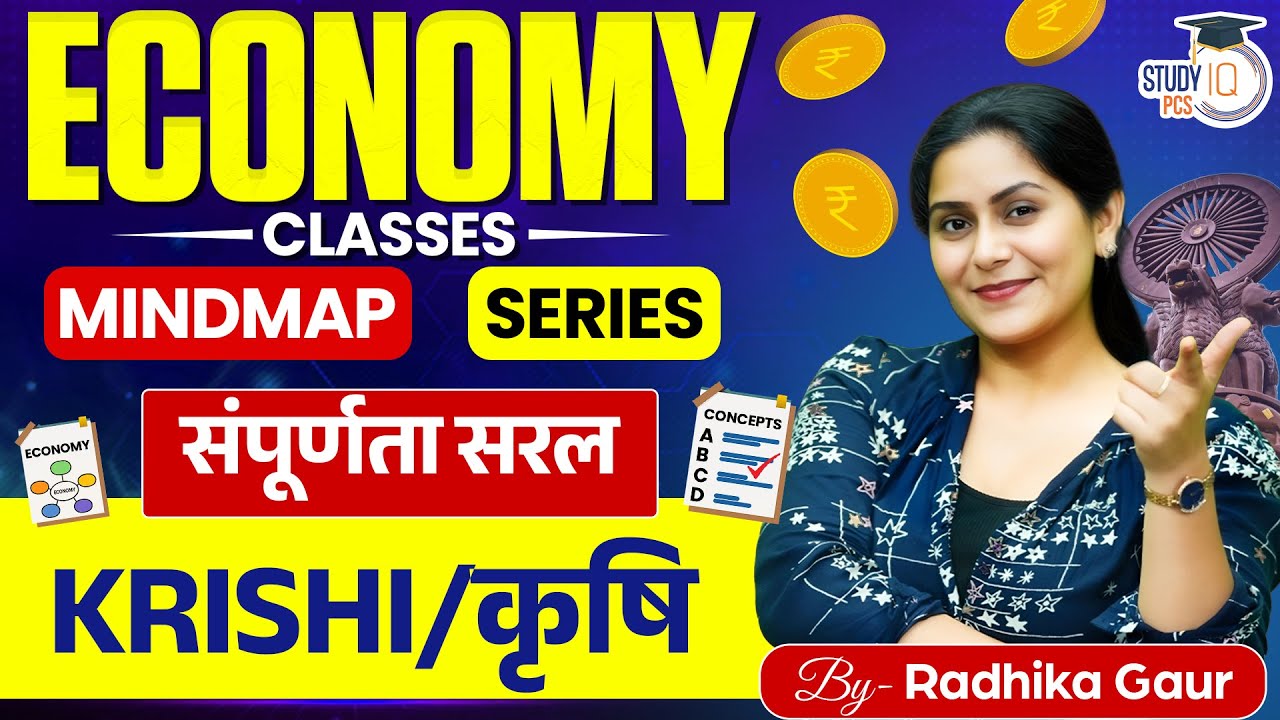 Economy | कृषि (Agriculture) For All State PCS | by Radhika Ma'am | StudyIQ PCS