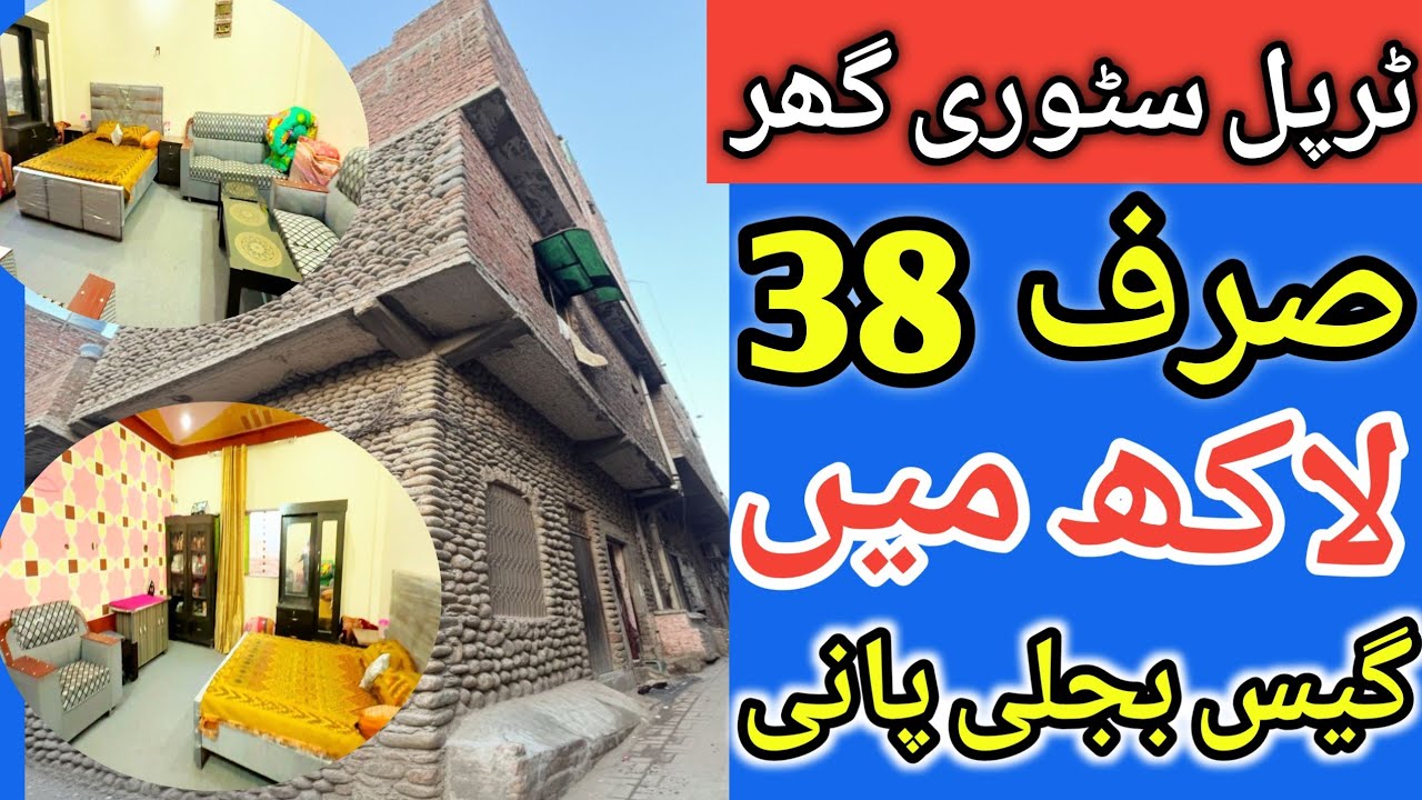 Triple story corner House for sale in Lahore l apna Ghar 1.5 Marla house l reasonable price house 