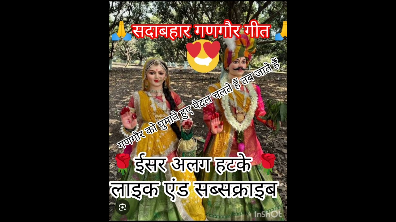 🙏🌺(#संख्या 567)#💯ईसर हठ पकडे#ईसर गणगौर का गीत🌹#घेवर दिला दे  गणगौर🌹#सासबहूकीडायरी🌹 #सदाबहार गीत🙏👌