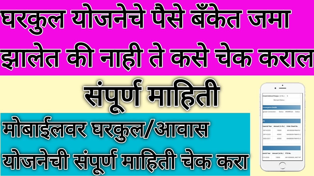 how to check awas yojana list 2020 | pm awas yojana payment list | घरकुल योजनेचे पैसे कसे चेक कराल