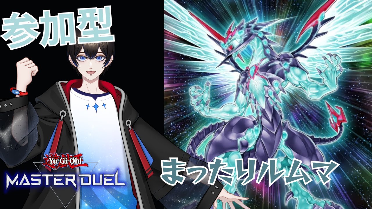 【＃視聴者参加型/#遊戯王マスターデュエル 】日曜日は遊戯王！！誰でも大歓迎【暗街こもる】