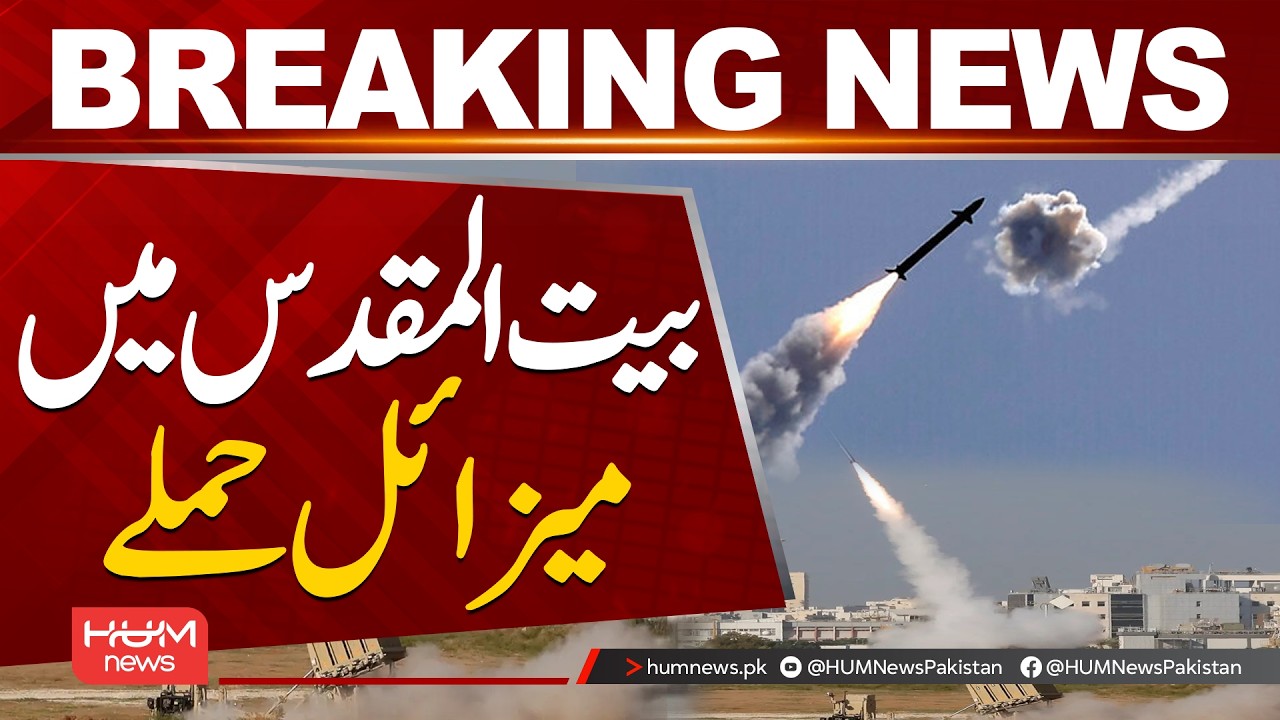 Missile Attacks in Jerusalem | Breaking News & Chaos Reported| Hum News | Pakistan