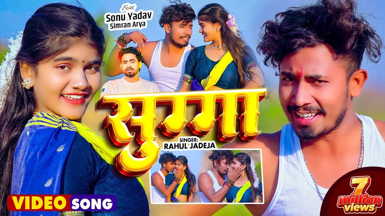 #4k Video - सुग्गा - #Rahul Jadeja - Ft. #Sonu Yadav , #Simran Arya - Sugga | New Maghi Song 2025