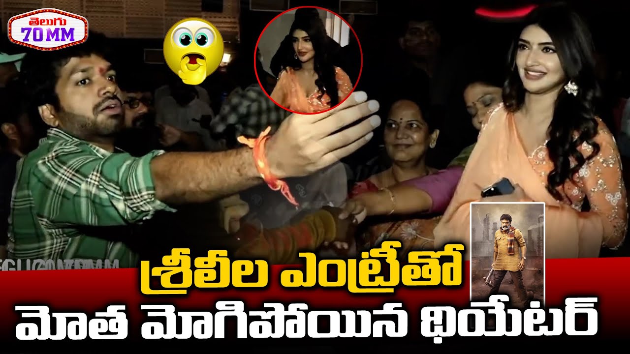 Anil Ravipudi, Sreeleela to watch Bhagavanth Kesari | Bramaramba Theater | Telugu70mm