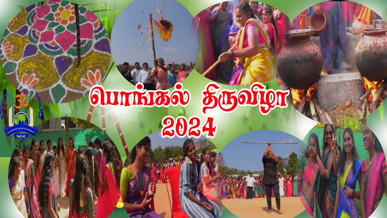 பொங்கல்  கொண்டாட்டம் || ஸ்ரீ மூகாம்பிகை கலை மற்றும் அறிவியல் கல்லூரி மகளிர்