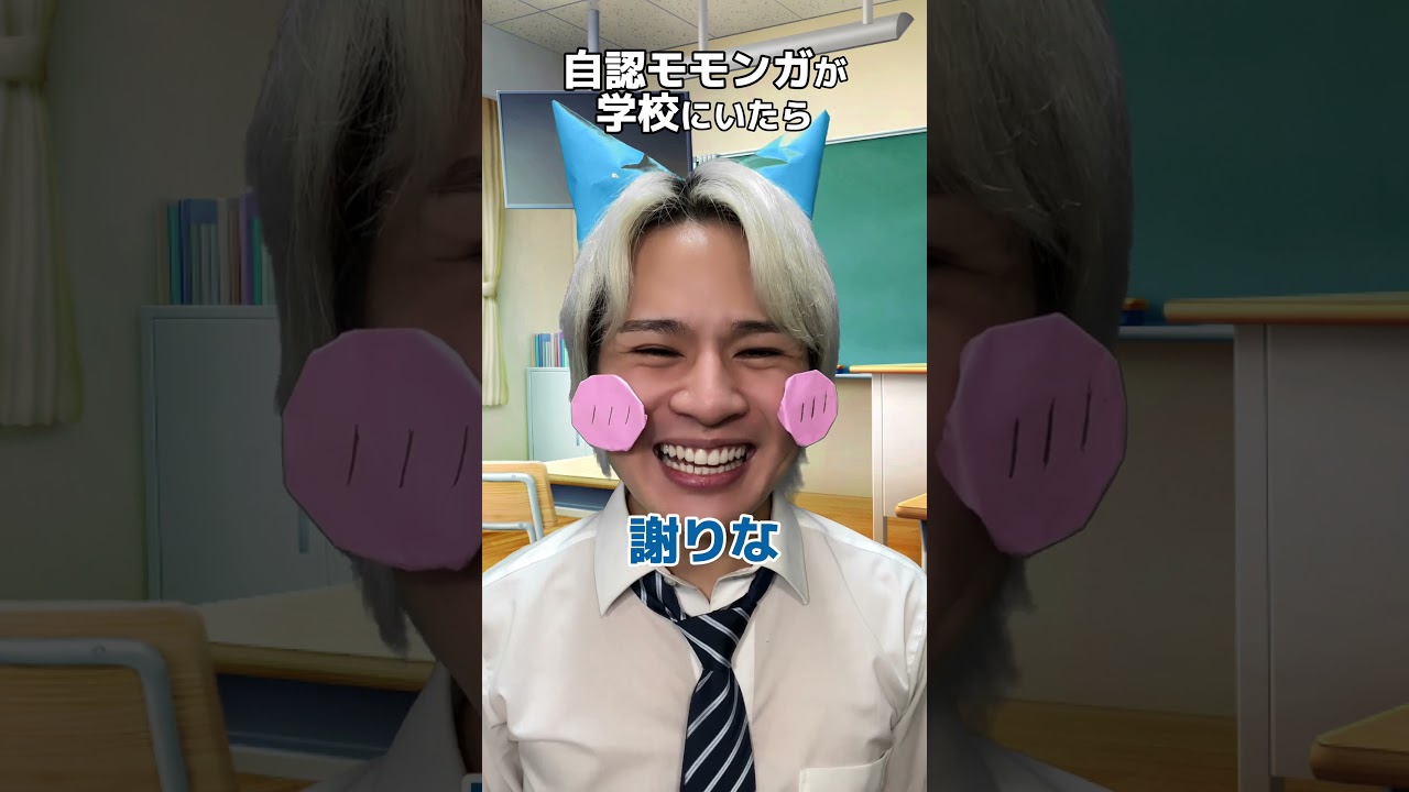 自認モモンガが学校にいたら 