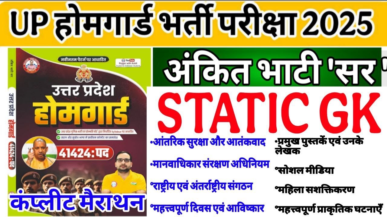 up home guard 2025 rwa book marathon | अंकित भाटी सर की पूरी बुक  मैराथन | Ankit bhati sir book