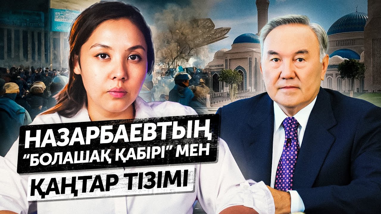 Назарбаевтың “болашақ қабірі”, Қаңтар тізімі мен Нығматулиндер