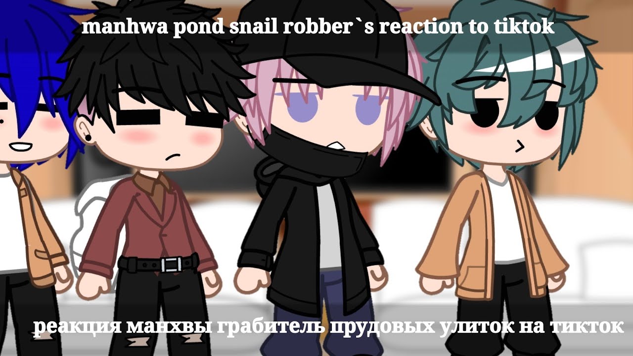 \manhwa pond snail robber`s reaction to tiktok/