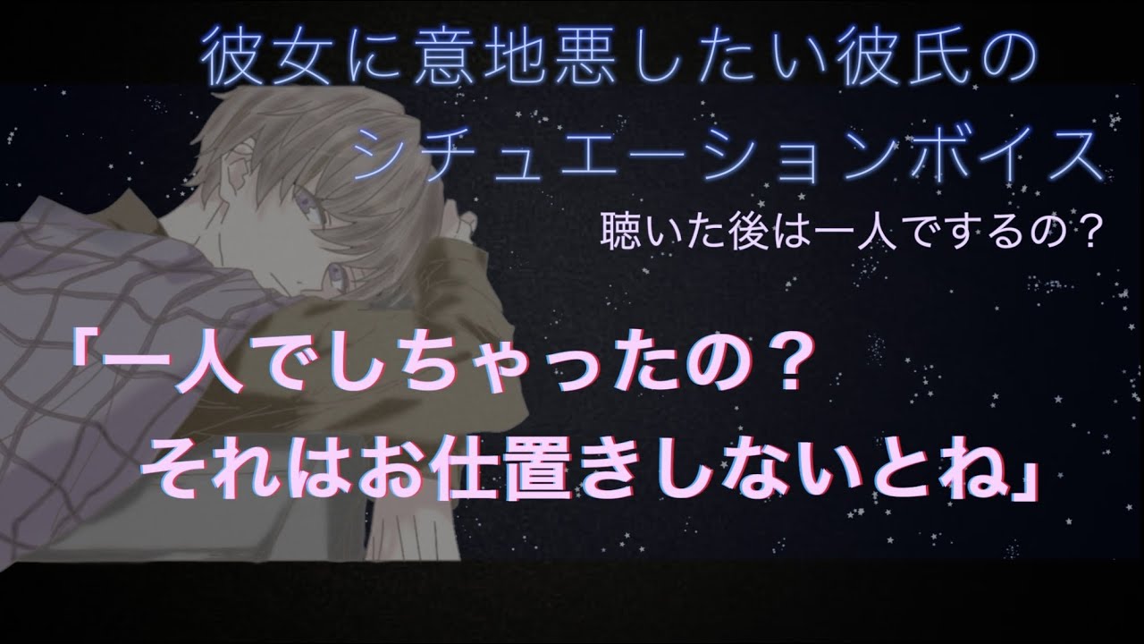 【女性向け】夜中に、僕の隣で何してんの？