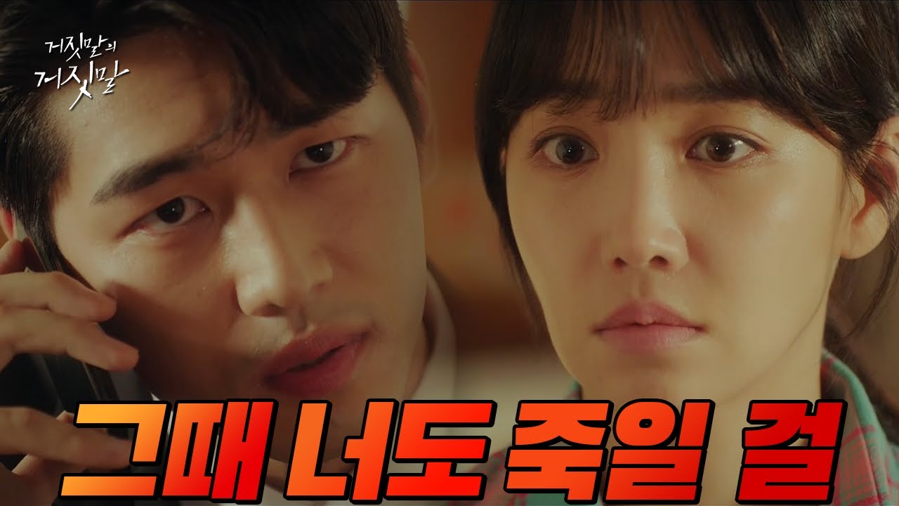 이유리의 남편을 죽인 진범은 바로 이일화의 비서.. 그날의 진실 | 거짓말의 거짓말 Ep.16