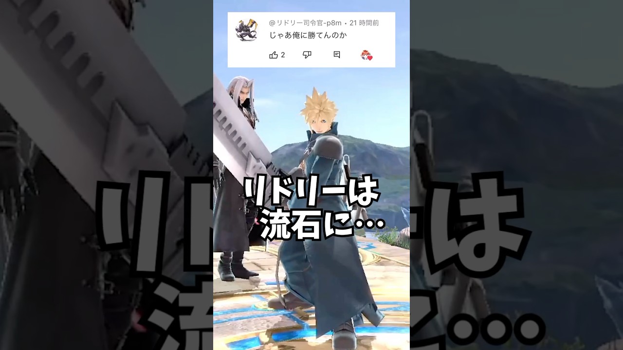 リドリー流石に&hellip;&hellip; #スマブラsp #スマブラ #クラウド