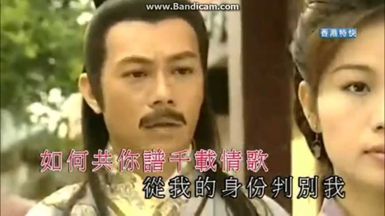 車婉婉-情的代價 (無頭東宮 主題曲)完整版