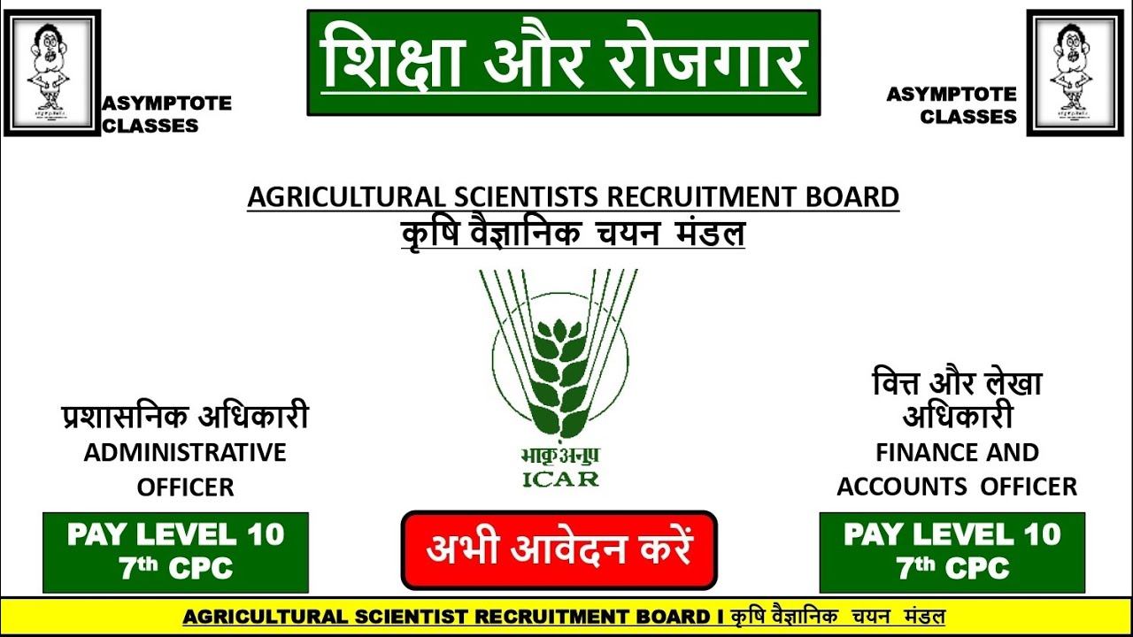 Administrative Officer & Finance & Accounts Officer Recruitment I ICAR Recruitment 2021