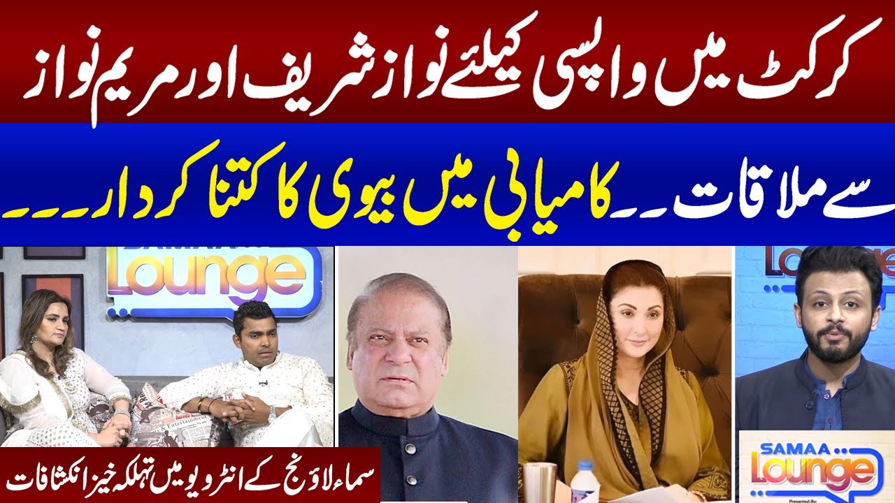 Umar Akmal Exclusive interview with Bazal Mushtaq | Samaa Lounge | Full Program | Samaa TV
