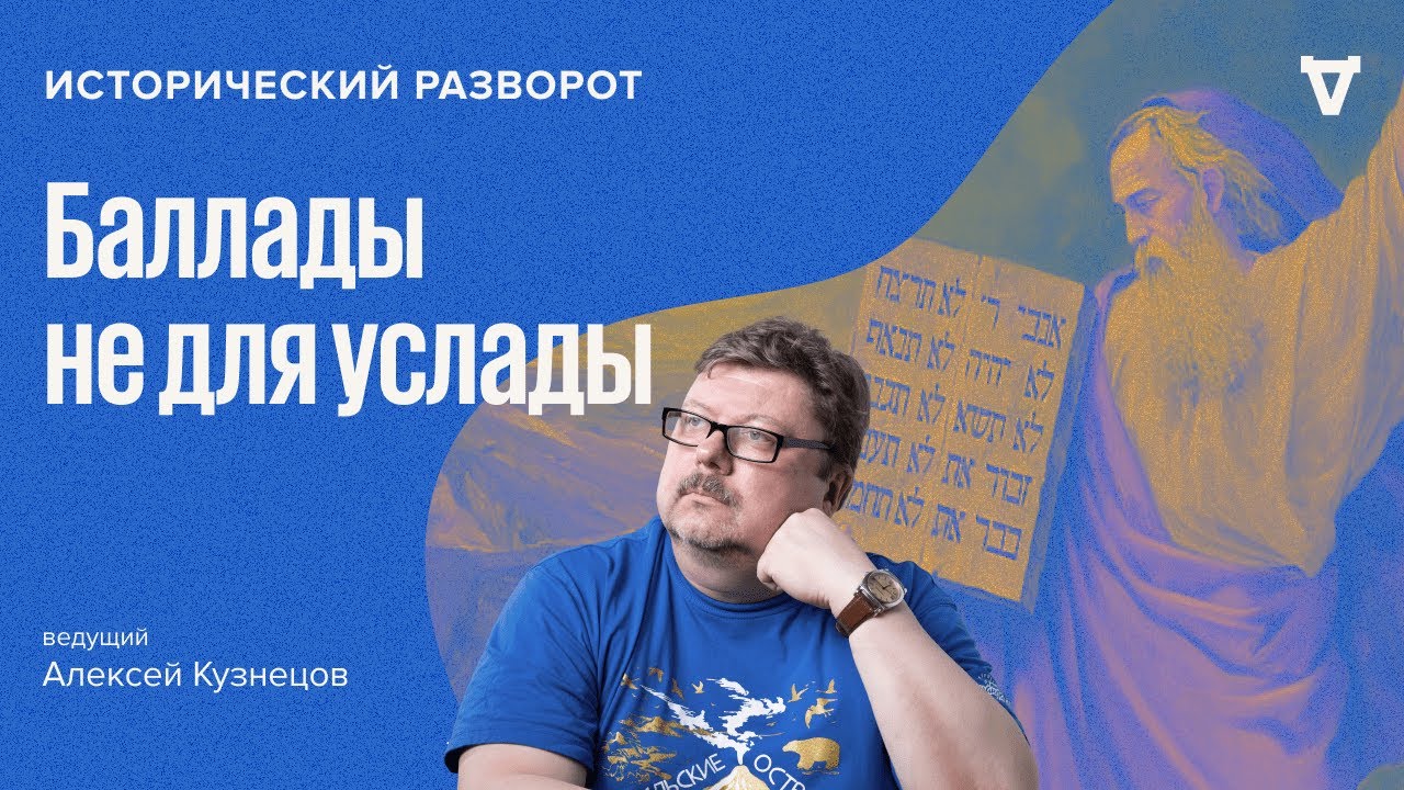 Баллады не для услады / Алексей Кузнецов // 10.09.23