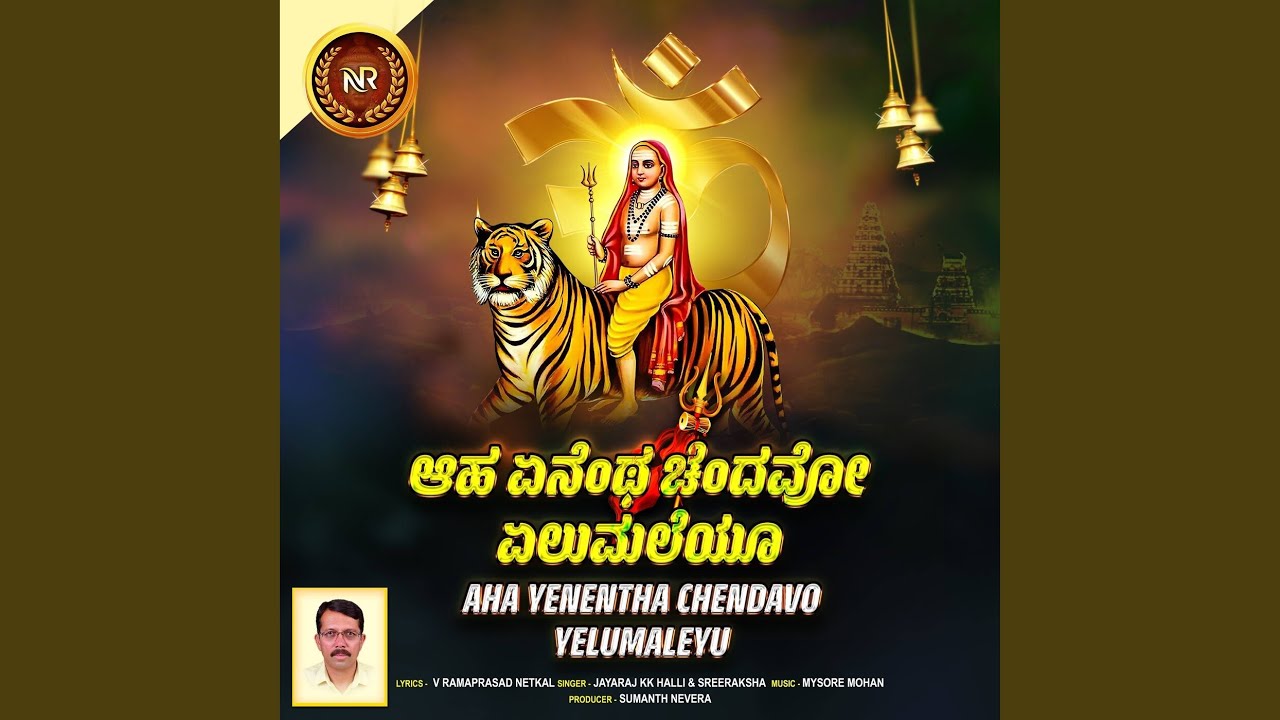 Aha Yenentha Chendavo Yelumaleyu