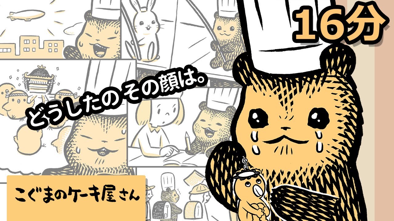 うれしいです･･･こぐまのケーキ屋さん【ミニアニメ】