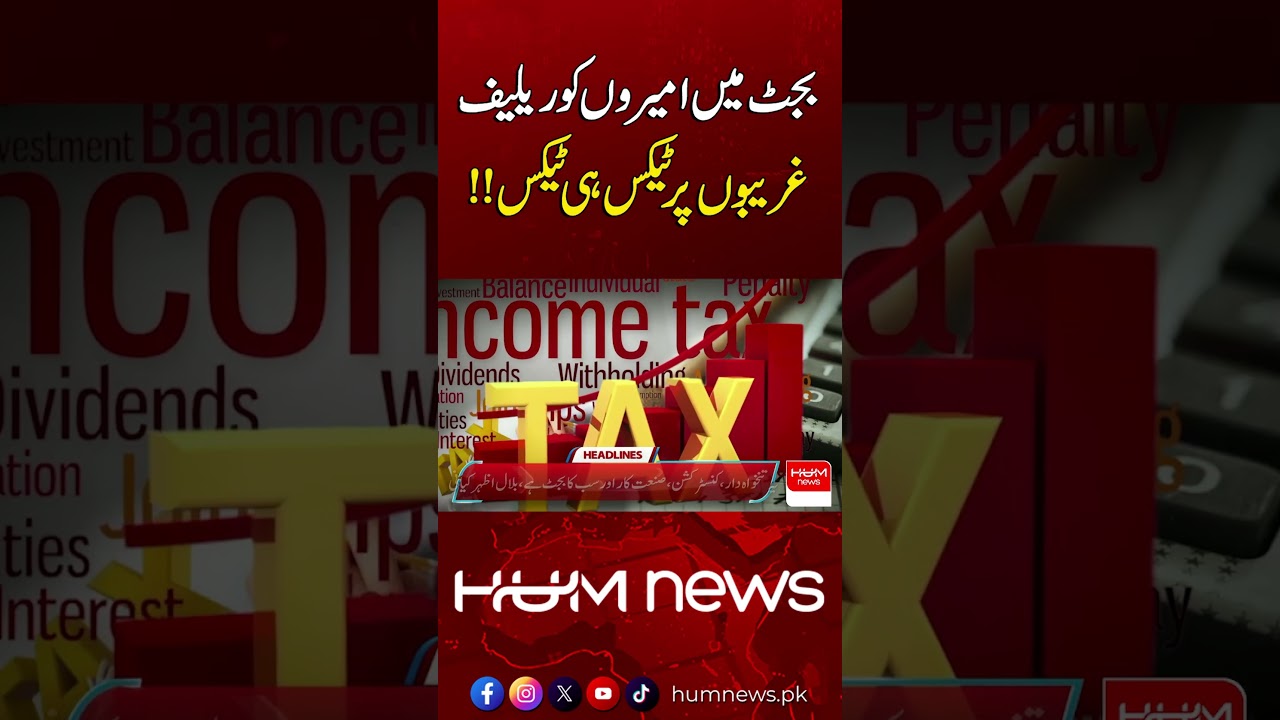 Rich Get Relief While the Poor Face More Taxes | Hum News | Pakistan