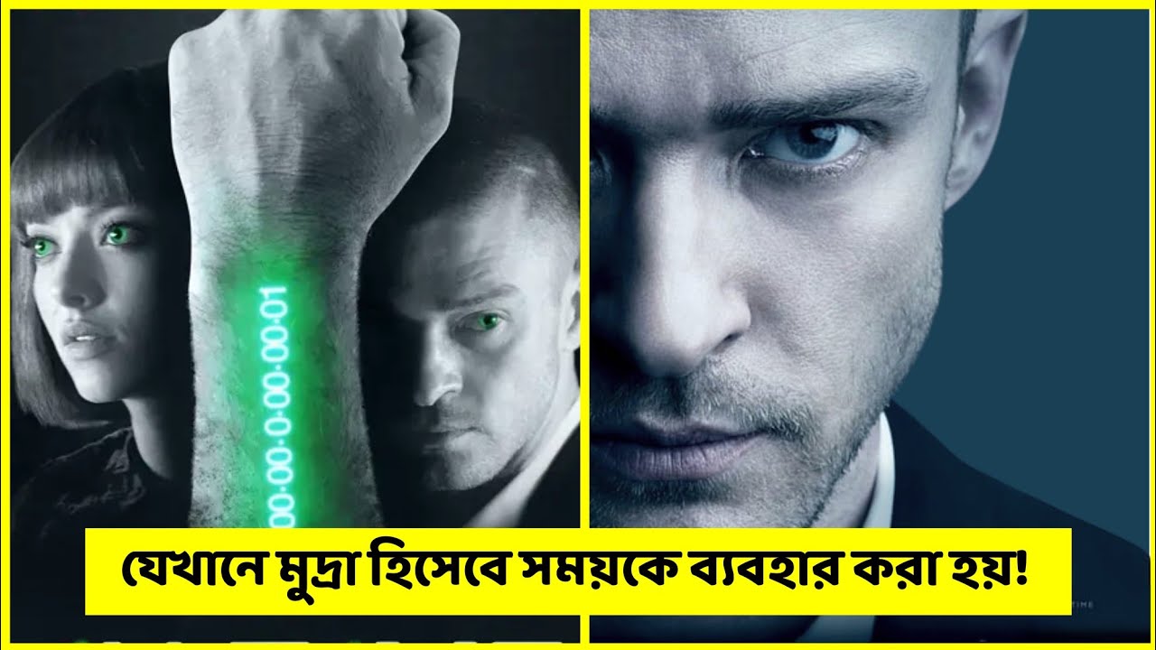 যেখানে মুদ্রা হিসেবে সময়কে ব্যবহার করা হয় / Bangla Movie Explain / The ReLit Stories / 2025