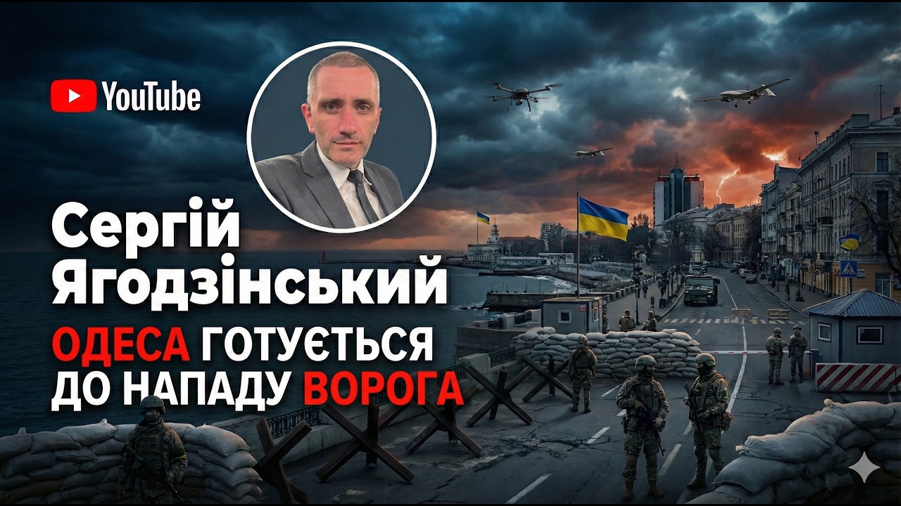 Одесу готують до нападу?