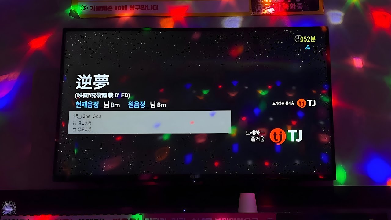 소름돋는 주술회전 그 노래 ∥ 역몽💘 노래방 커버
