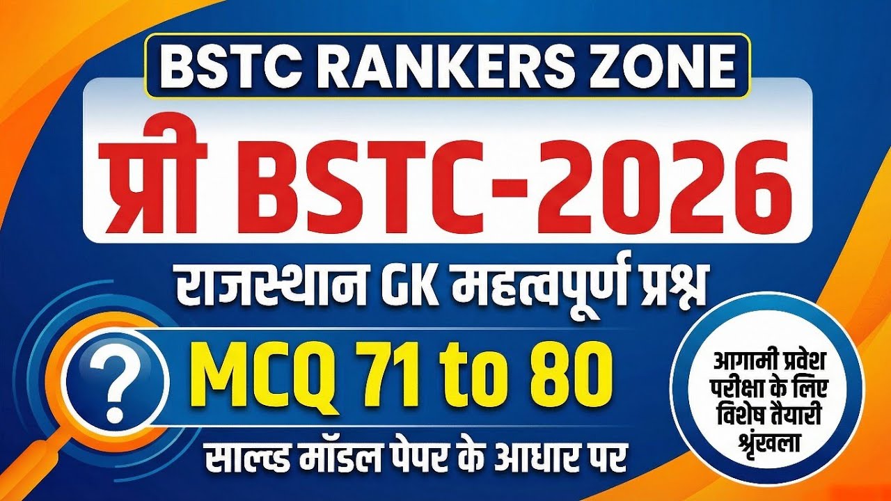 BSTC 2026 Most Important MCQs | BSTC Practice Set | Rajasthan GK PYQ For BSTC 2026