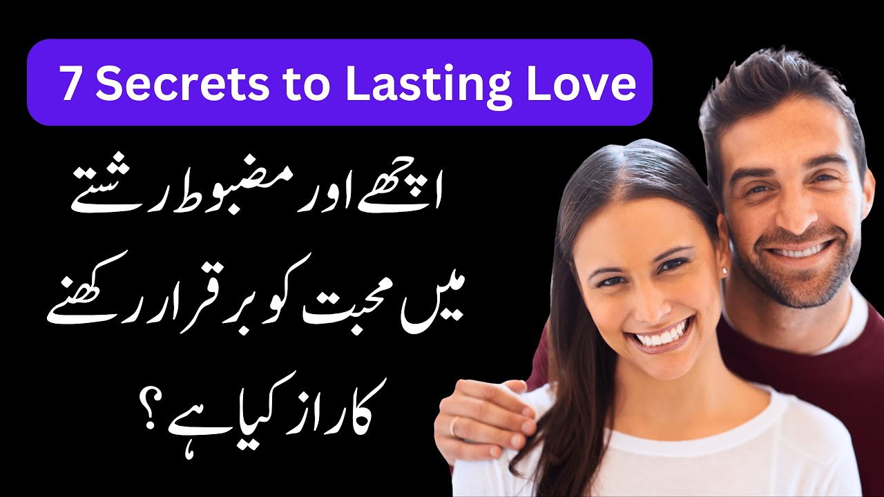 Transform Your Relationships: 6 Secrets to Lasting Love | Urdu/Hindi