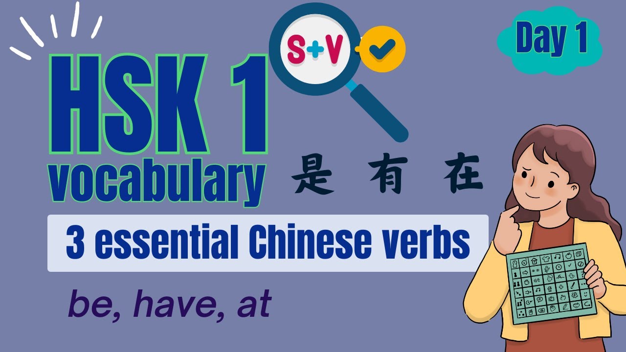 3 Essential Chinese Verbs| HSK1 vocabulary| Day 1   #hsk1vocabulary #chinesevocabulary #chineseverbs