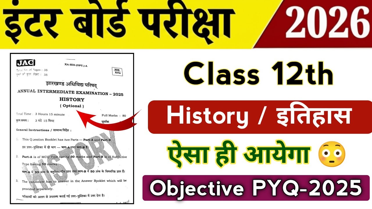 Class 12th History / इतिहास 2026 | Original question paper 2025 | Jac 12th History Objective 