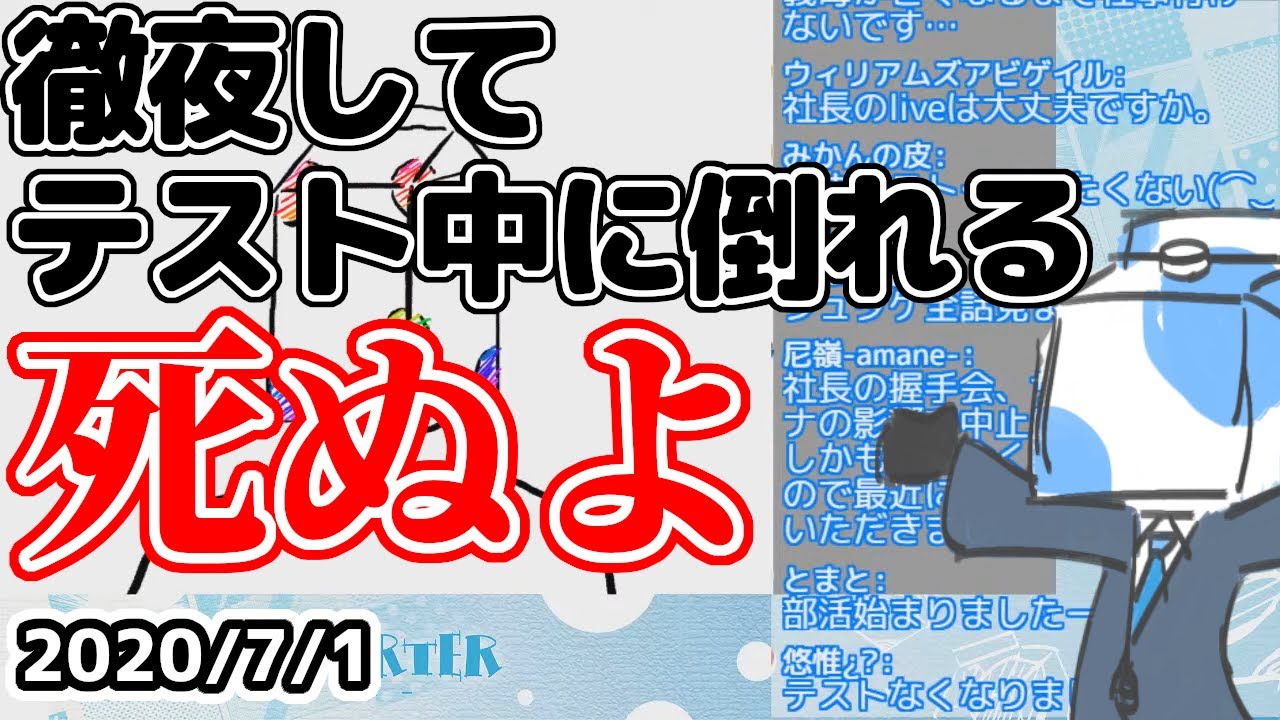 徹夜したらテスト中にぶっ倒れた話【ウォルピスカーター】