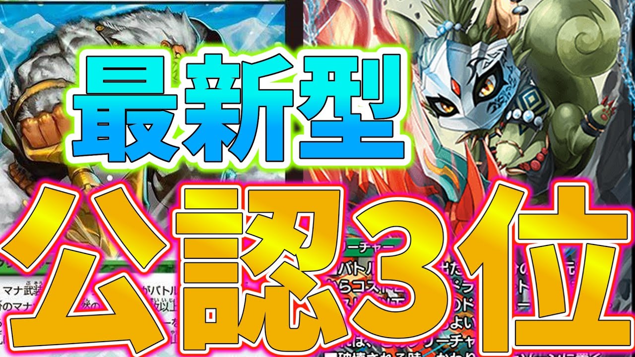 【公認3位】安定感抜群になった緑単サソリスが簡単なのに最強過ぎるｗ【デュエプレ】