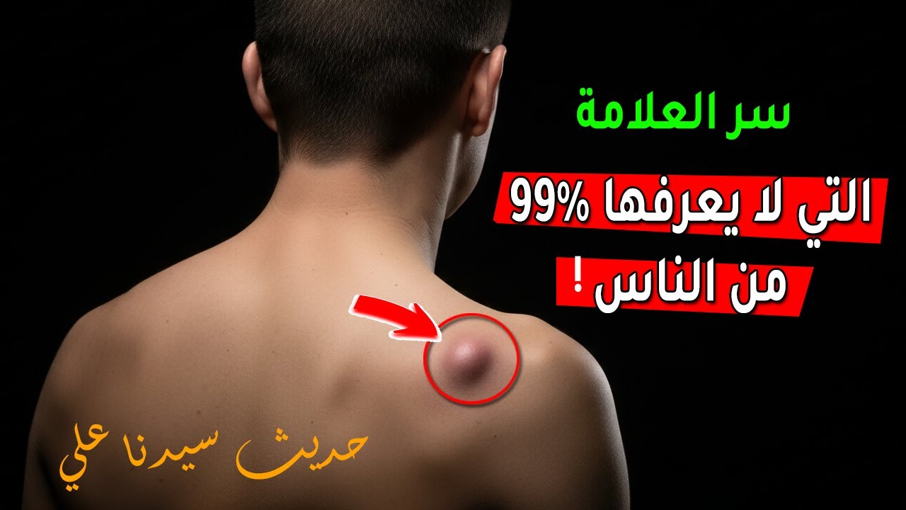 علامة تُميّز المهدي عن كل الناس…السرّ الذي لا يعرفه الكثيرون؟ I صفات المهدي المنتظر  {ج3}