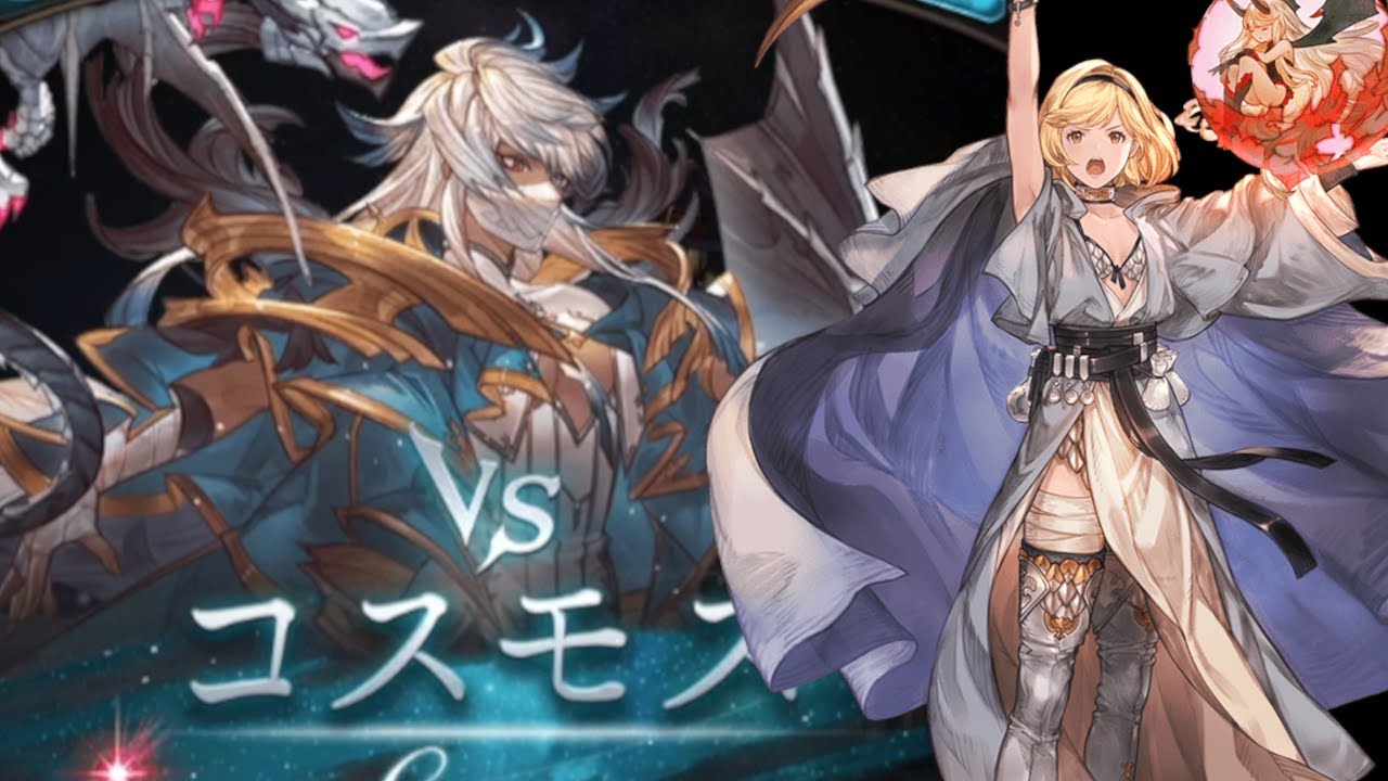 【グラブル】コスモスフルオートソロ withゾーシモス/12:14