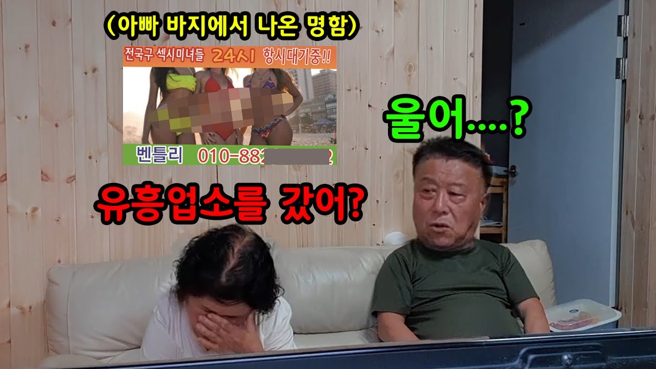 아빠 주머니에서 유흥업소 명함이 나왔어요....