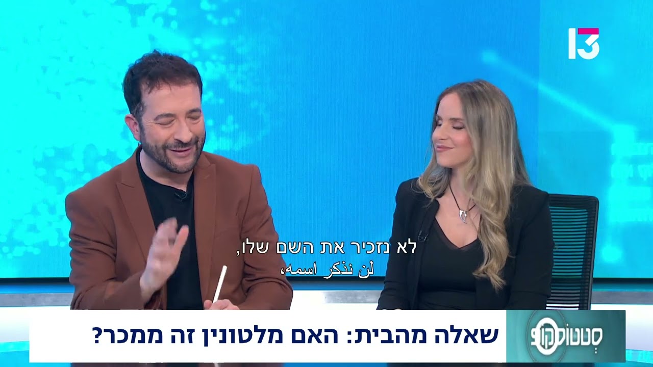 האם מלטונין זה ממכר?