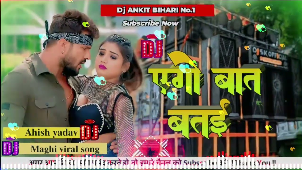 एगो बात बताई  ll# kheshari yadav ll bhojpuri llsong lldj rimix lldj ankit bihari 