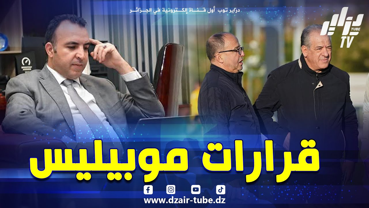 #شاهد..عاااااجل 🚨🚨 ... شركة موبيليس تضرب بيد من حديد و تقرر إجراء تغييرات إدارية جذرية