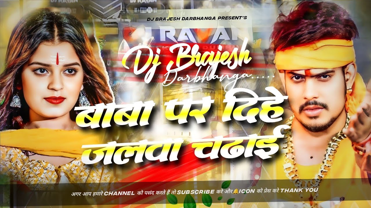 Baba Dela Belwa Karay | Jail Star Raushan Rohi Ka Dj Gana 2026 | Nonstop Bolbam Dj Remix 2026