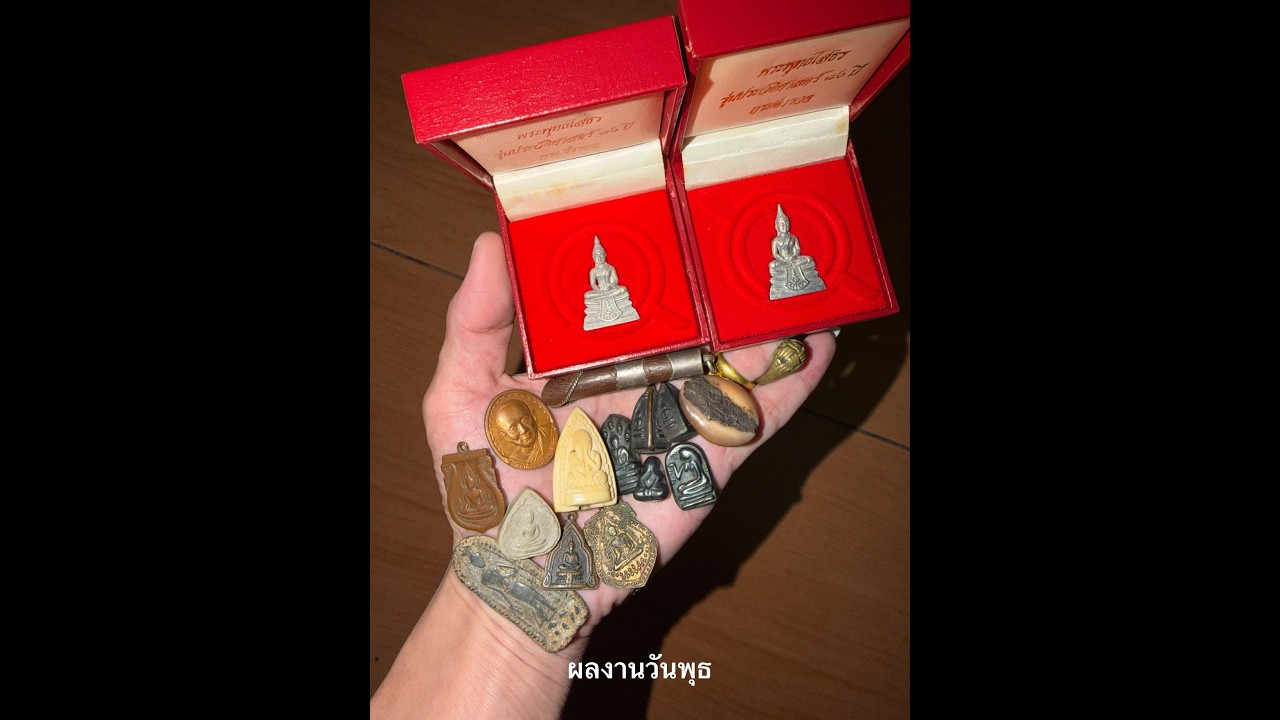 อัพเดทราคาพระ สาธิต วิเศษ 21 กพ 2569