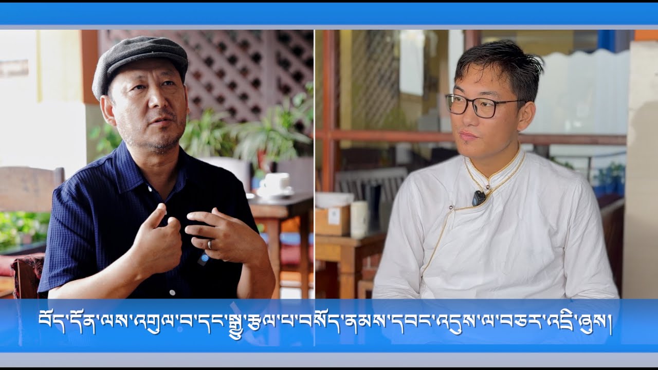 བོད་དོན་ལས་འགུལ་བ་དང་སྒྱུ་རྩལ་པ་བསོད་ནམས་དབང་འདུས་ལ་བཅར་འདྲི་ཞུས།