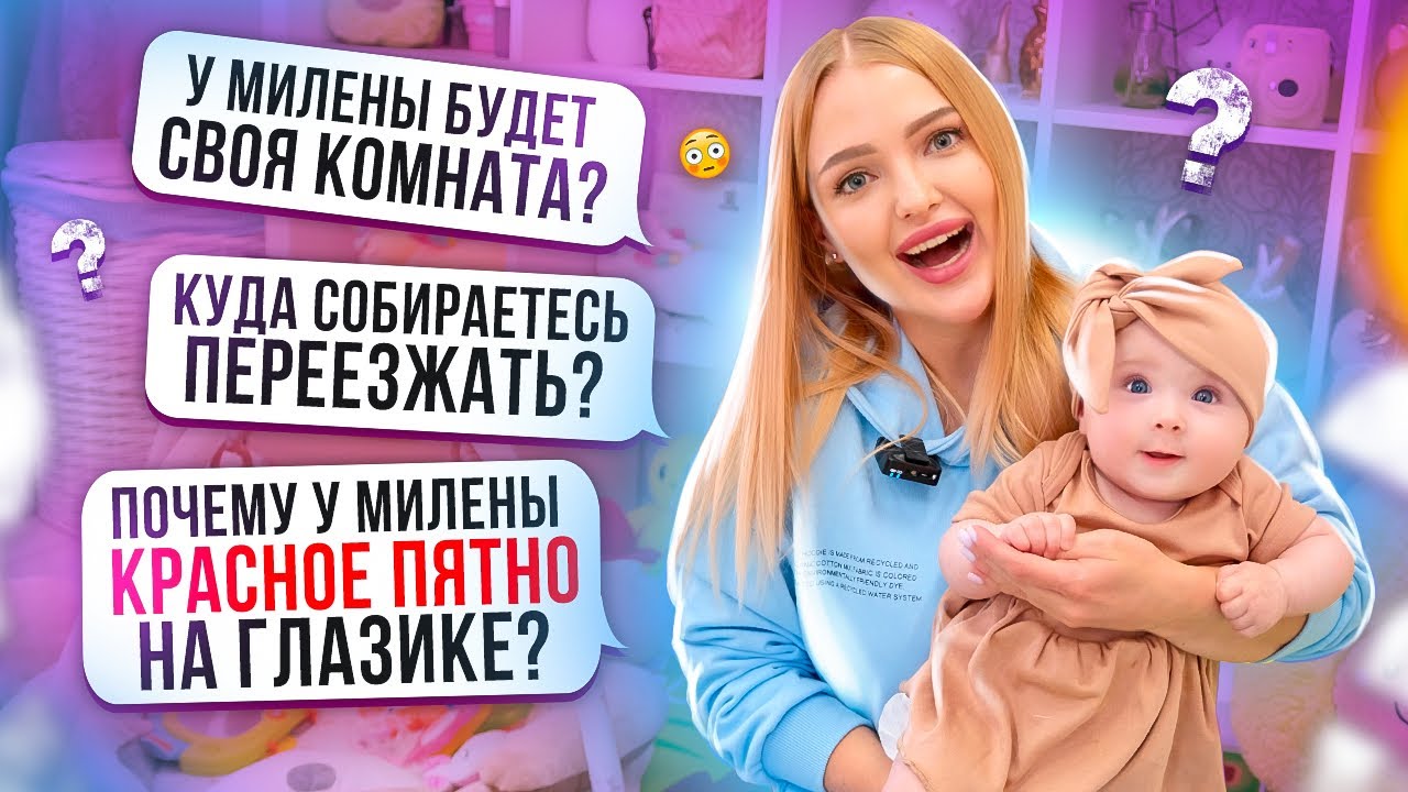 Показала ФОТО Милены из РОДДОМА🥺Режутся Первые ЗУБЫ! Наша Жизнь с Дочкой☺️ ВОПРОС-ОТВЕТ