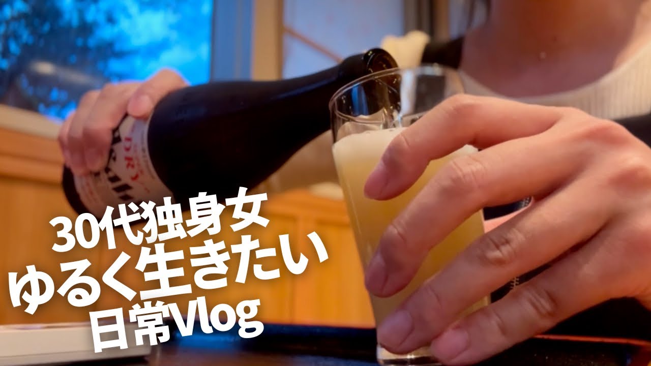 突然ですが…l ぼっち日帰り旅/お酒/自炊 l 30代独身女のゆるく生きる１週間【#46 vlog】