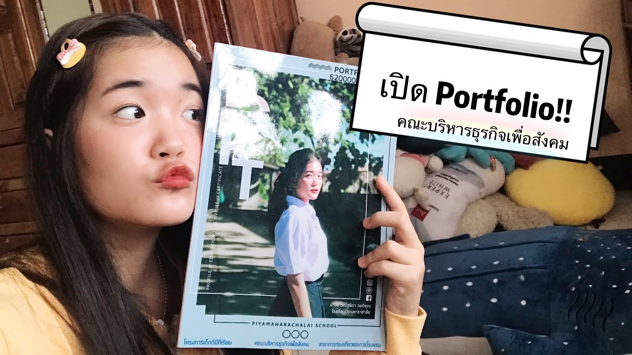 เปิด portfolio เด็กการท่องเที่ยวและการโรงแรม !!!