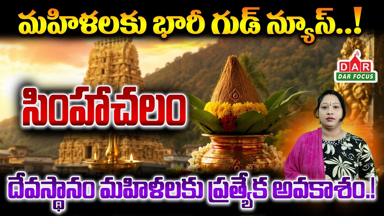 Good News for Women Devotees: FREE Varalakshmi Vratham at Simhachalam | Free Bus & Puja Items